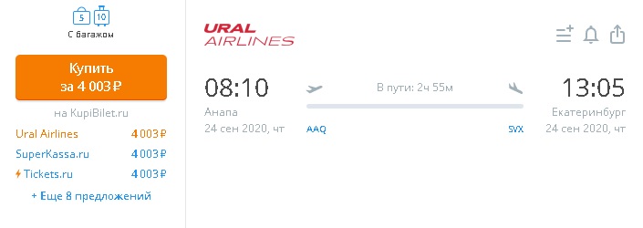 Распродажа Уральских авиалиний